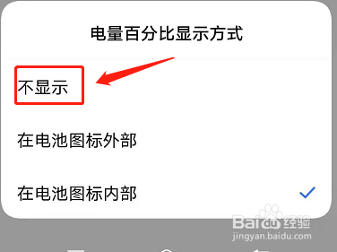 vivo手机如何设置不显示电量百分比