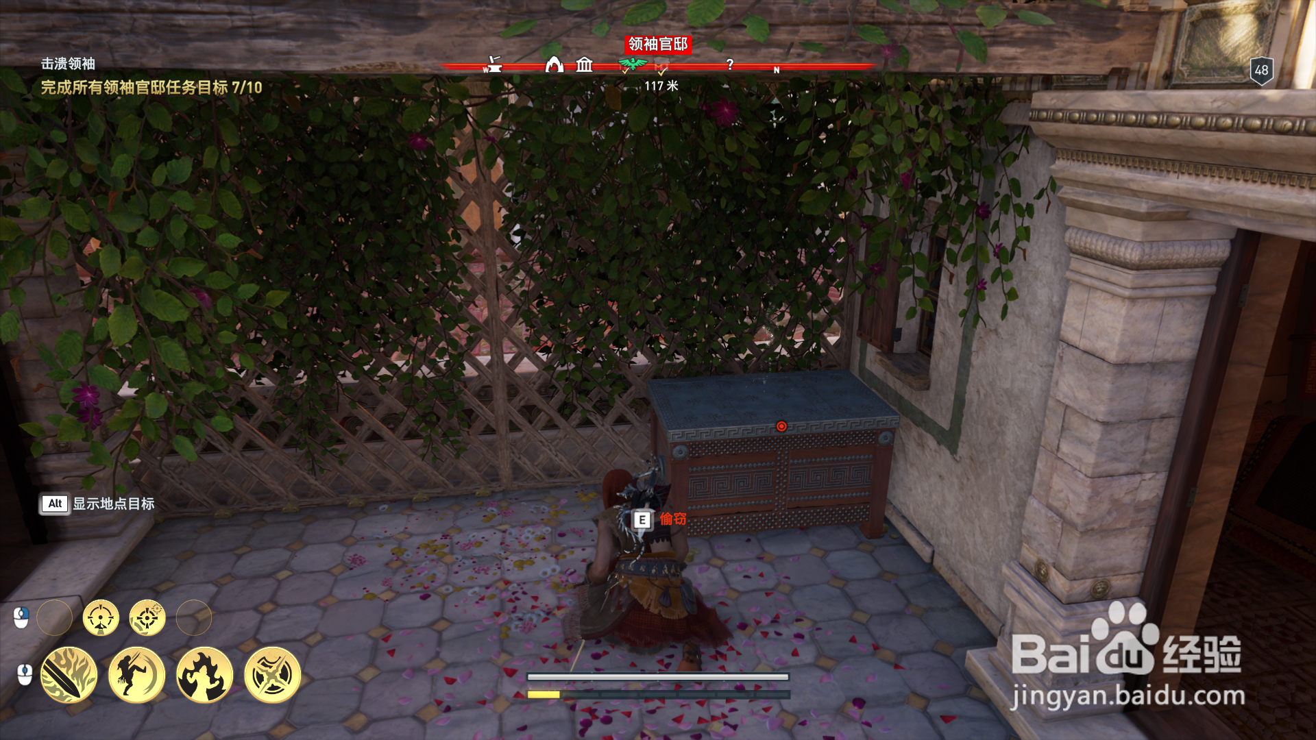 刺客信条奥德赛科林斯“领袖官邸”地点任务流程