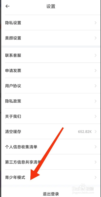 花萤APP如何开启青少年模式