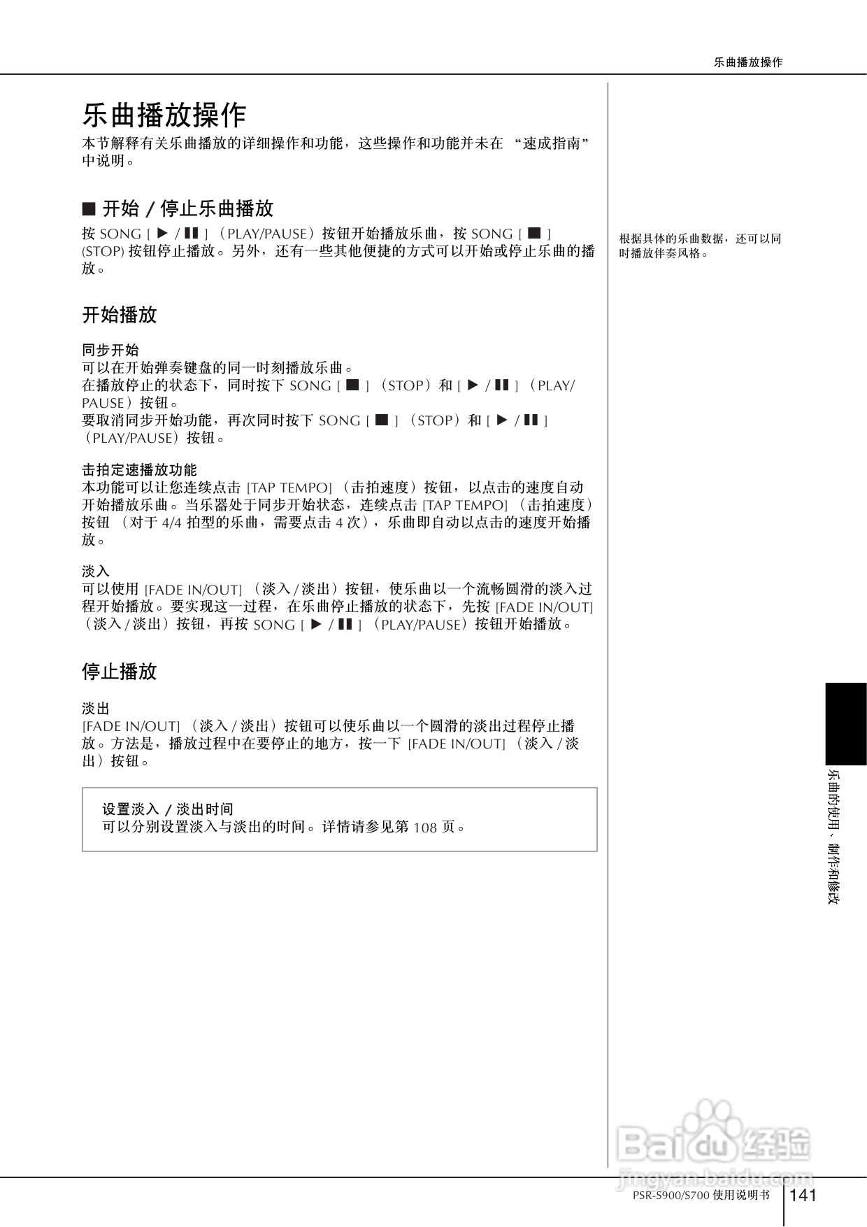 雅马哈PSR-S700电子琴使用说明书:[8]