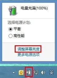 联想笔记本怎么调节电脑屏幕亮度