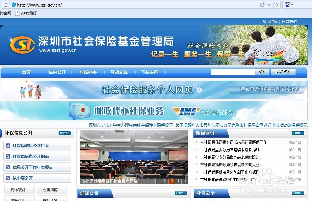2015年社保明细查询方式