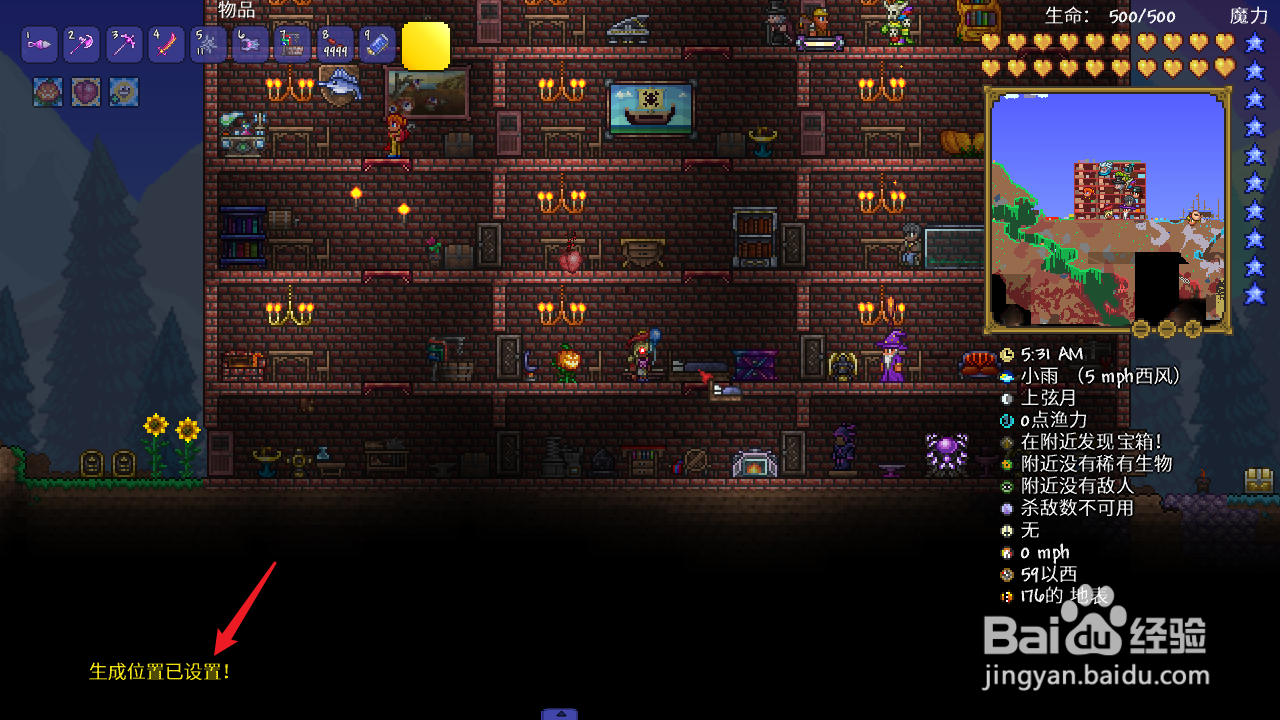 泰拉瑞亚设置出生点