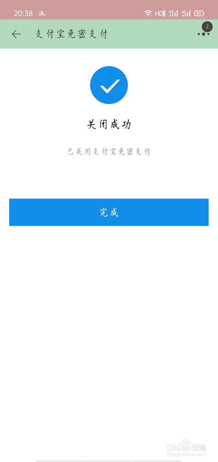怎样关闭淘宝小额免密支付