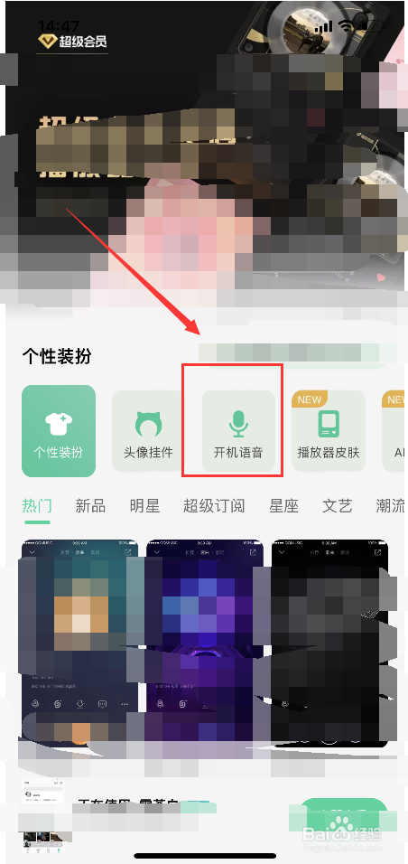 QQ音乐怎么设置开机语音