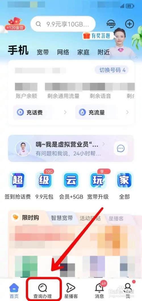 中国电信如何查询套餐详情