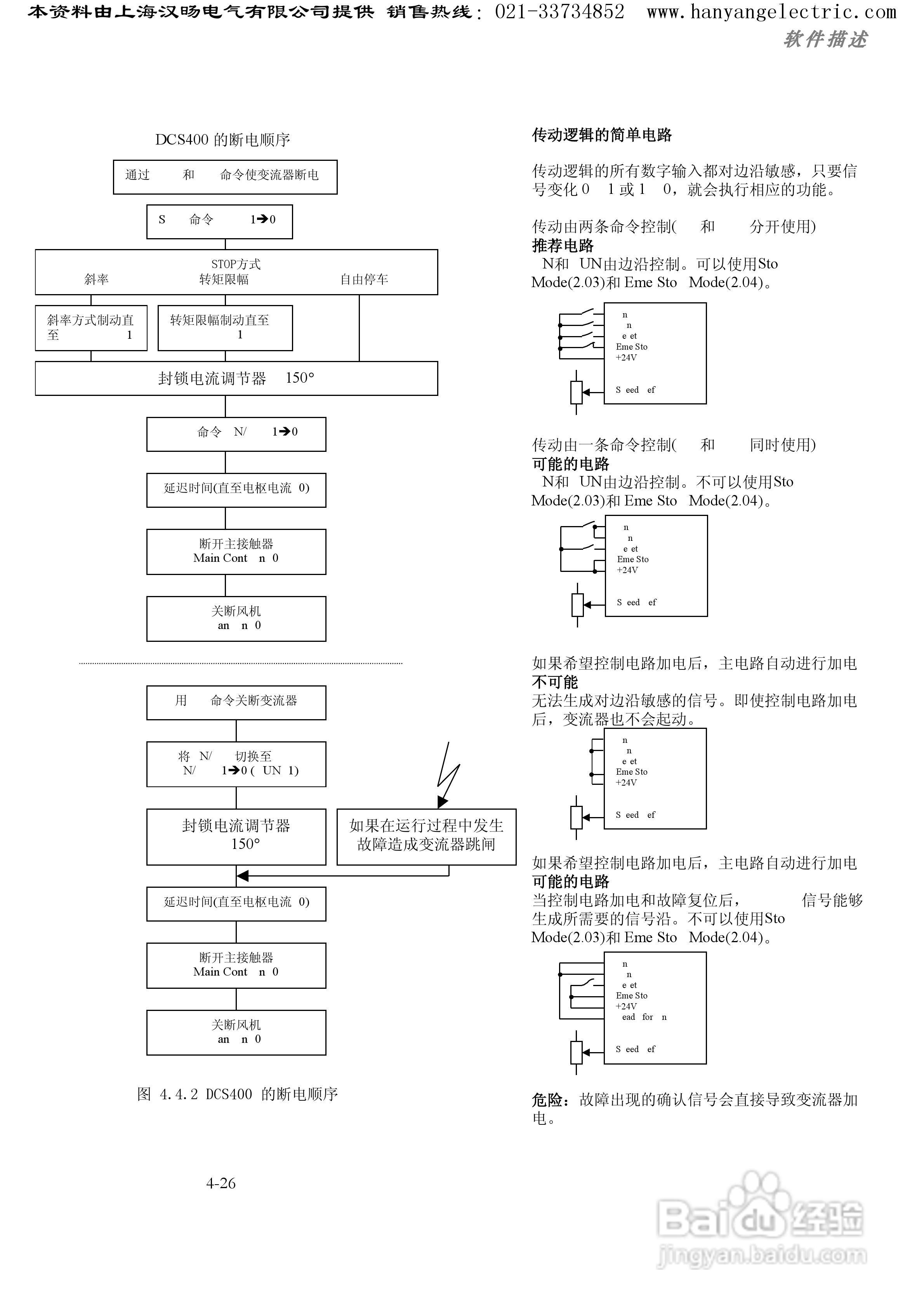 ABB DCS400直流调速器中文使用手册:[6]