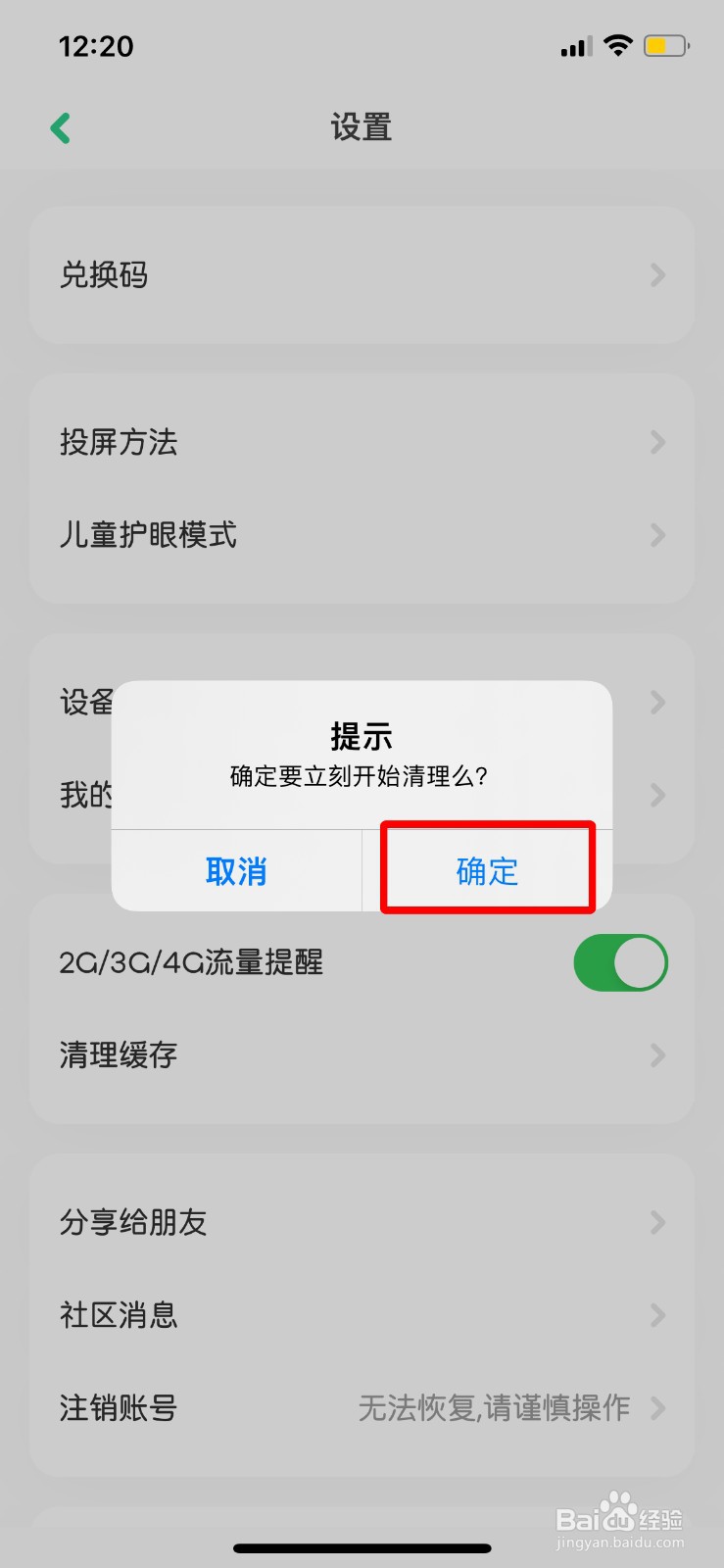 叽里呱啦app怎么快速清除软件缓存