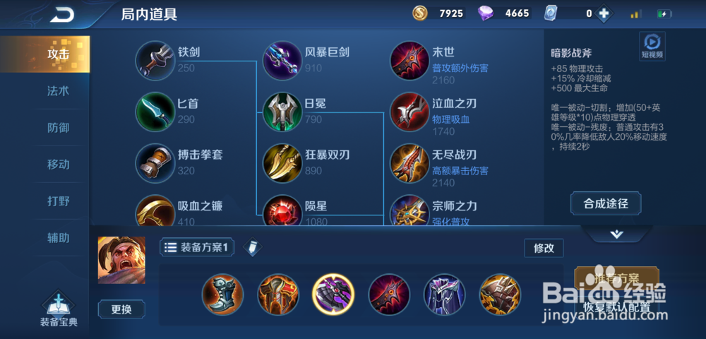 2019王者荣耀苏烈怎么出装