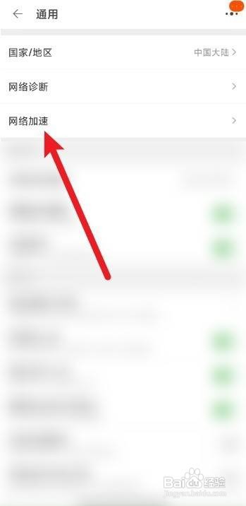 淘宝怎么开启网络加速