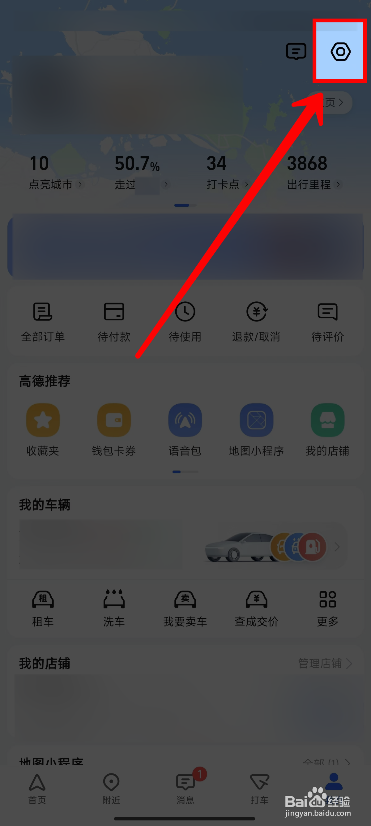 高德地图怎样关闭3D导航