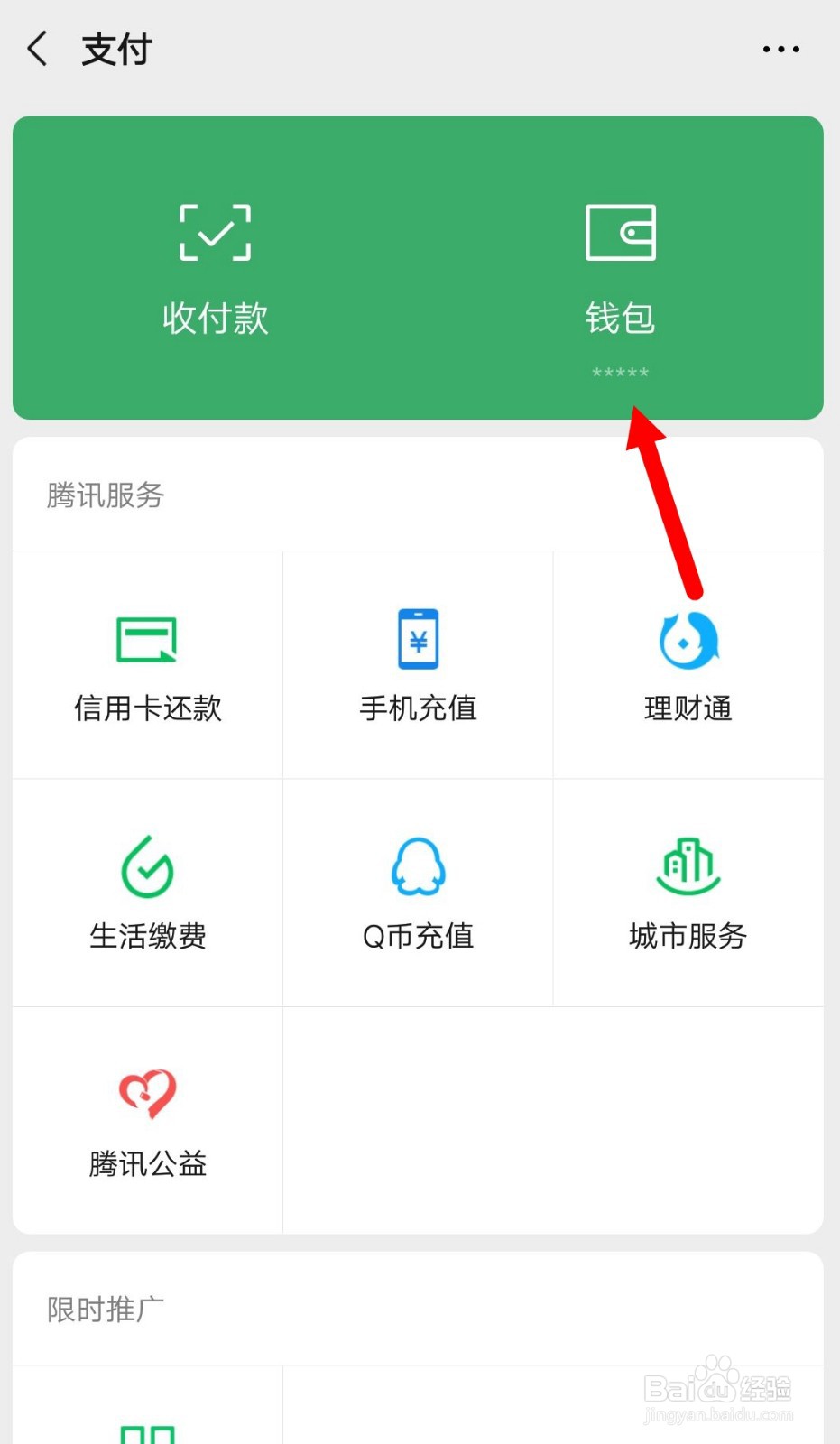 微信钱包如何开启金额隐私保护(隐藏余额)