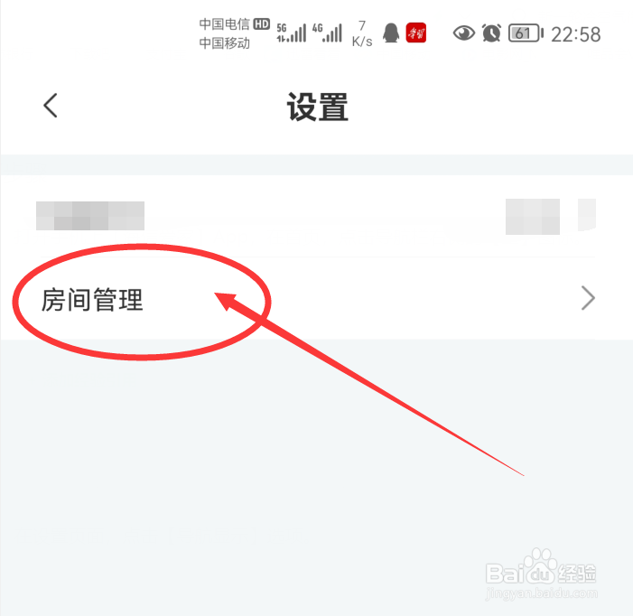 海信爱家App怎么修改房间顺序