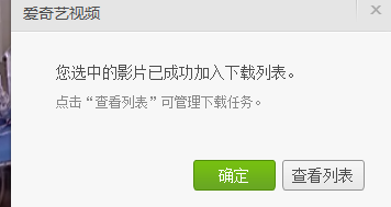 爱奇艺如何下载视频