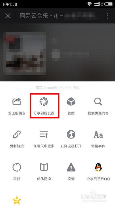 网易云音乐如何分享到微信朋友圈?
