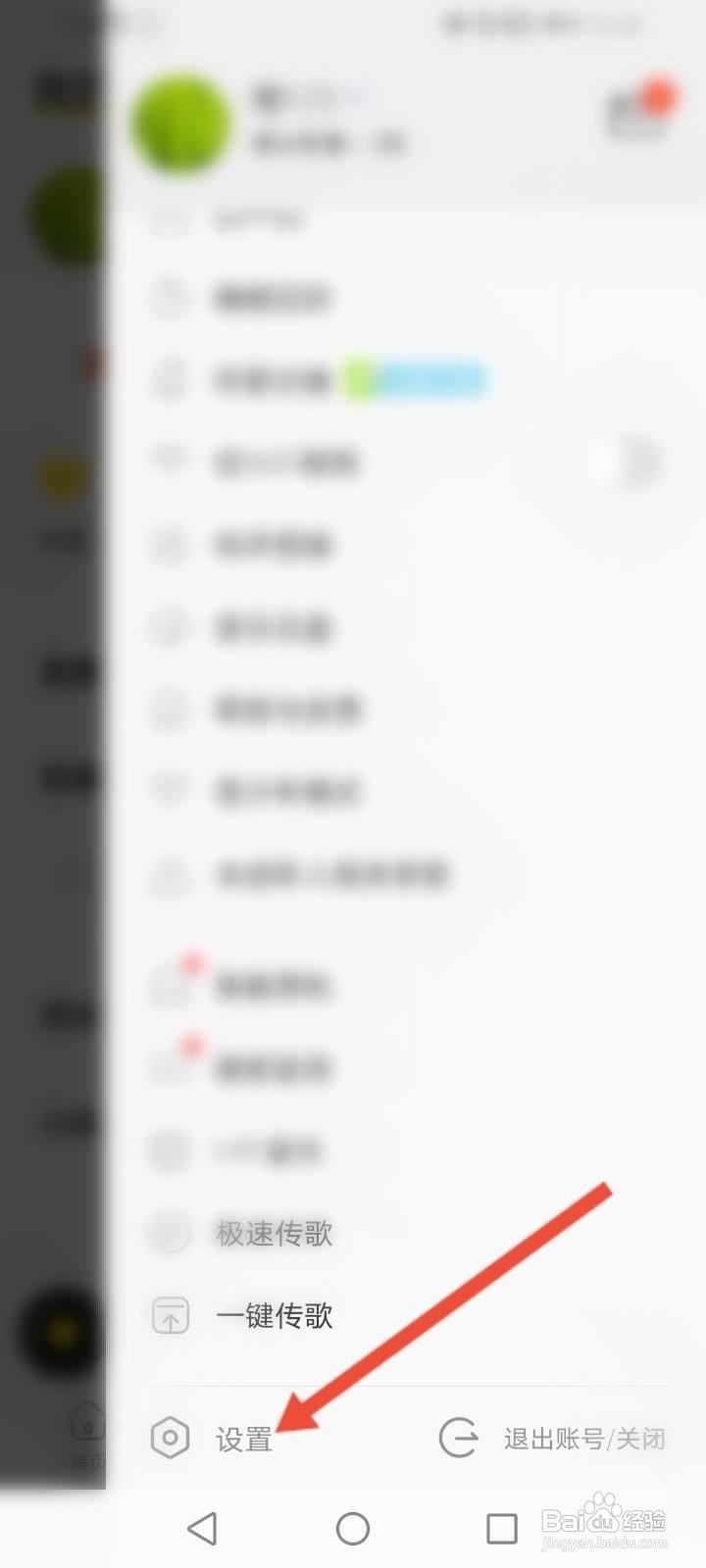 酷我音乐歌词怎么显示在手机桌面