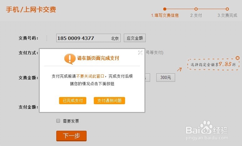 如何在网上给自己的联通手机号充值交费？