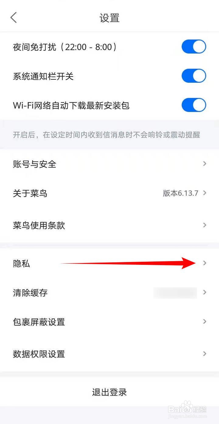 菜鸟APP的手机系统权限如何设置