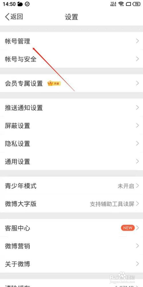 微博app怎么退出当前帐号