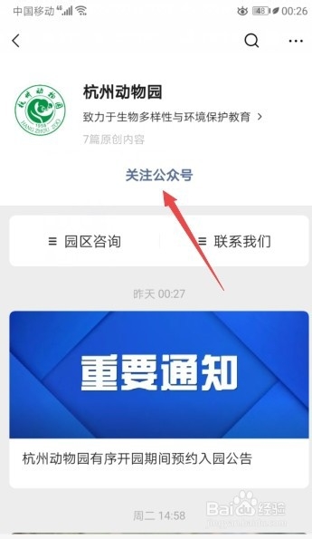 杭州动物园实行预约入园,如何进行预约
