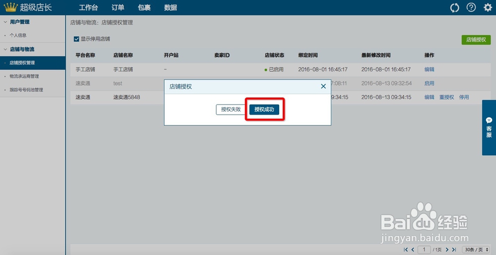 速卖通店铺授权超级店长跨境版的操作步骤