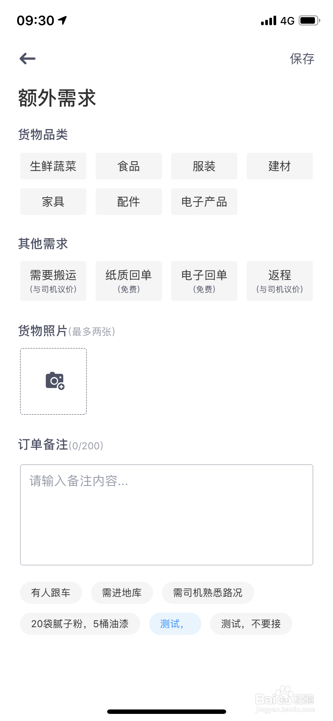 教你怎么在快运滴APP上找车拉货搬家!