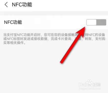 支付宝NFC功能怎么关闭