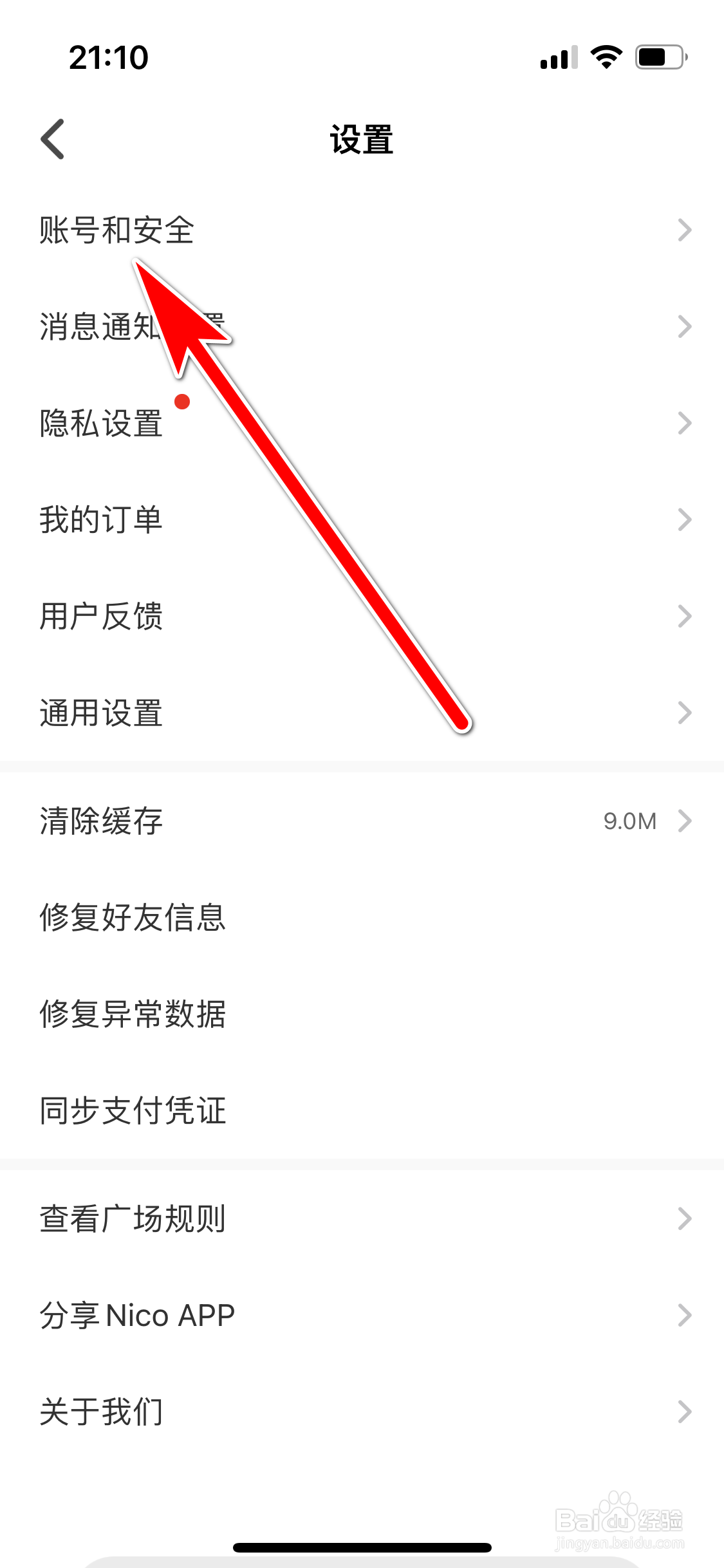 Nico如何修改账号密码