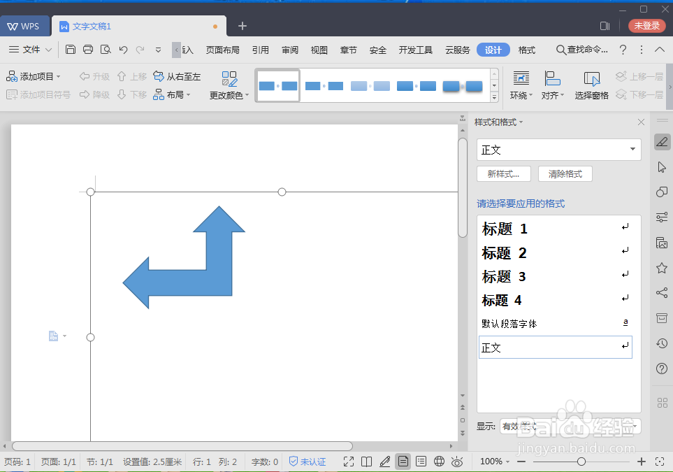 怎样在wps中创建一个直角双向箭头