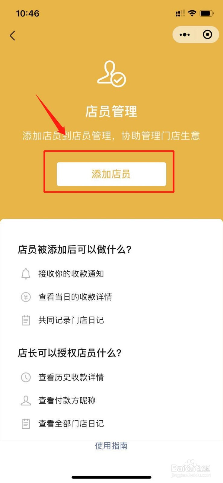 微信收款助手如何添加店员