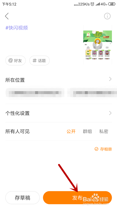 快手怎么制作快闪视频