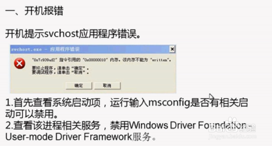 系统故障之开机报错svchost.exe