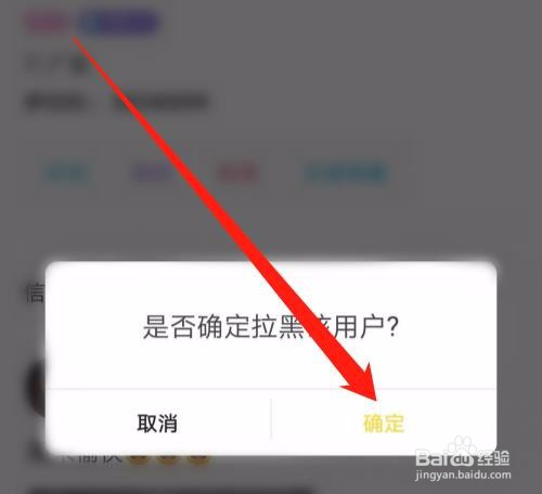 伊对APP怎么拉黑对方