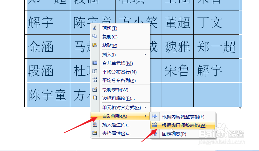 用word怎么快速制作座次表？