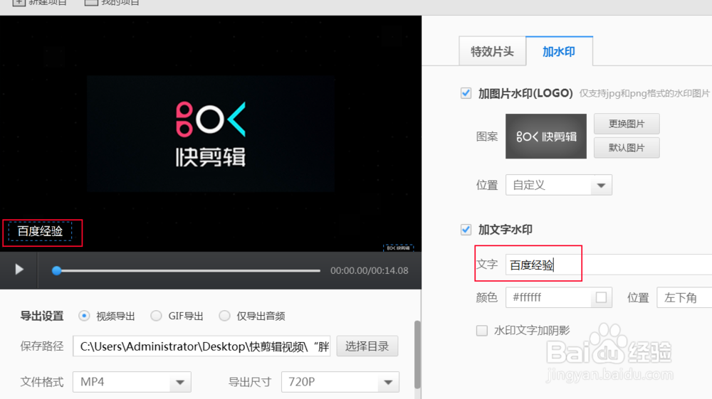 快剪辑怎么去添加文字水印？
