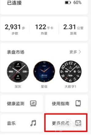 华为手表如何安装手机端应用