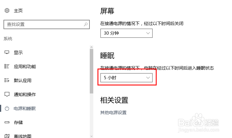 Windows10系统如何设置电脑待机时间