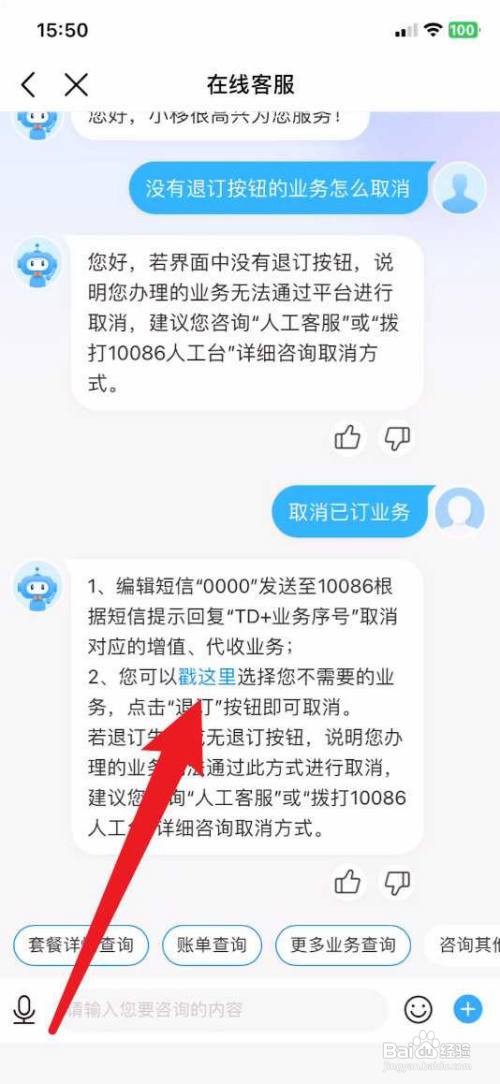 中国移动如何退订套餐业务