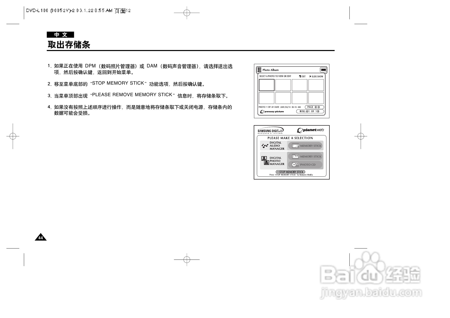 三星DVD-L100便携式DVD播放机说明书:[3]
