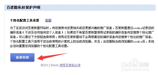 怎样删除百度网盟里的搜索记录