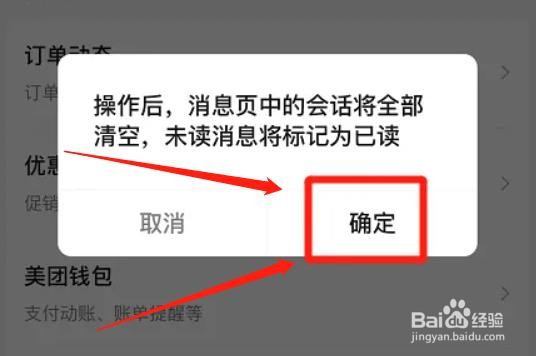 美团在哪里清空消息会话
