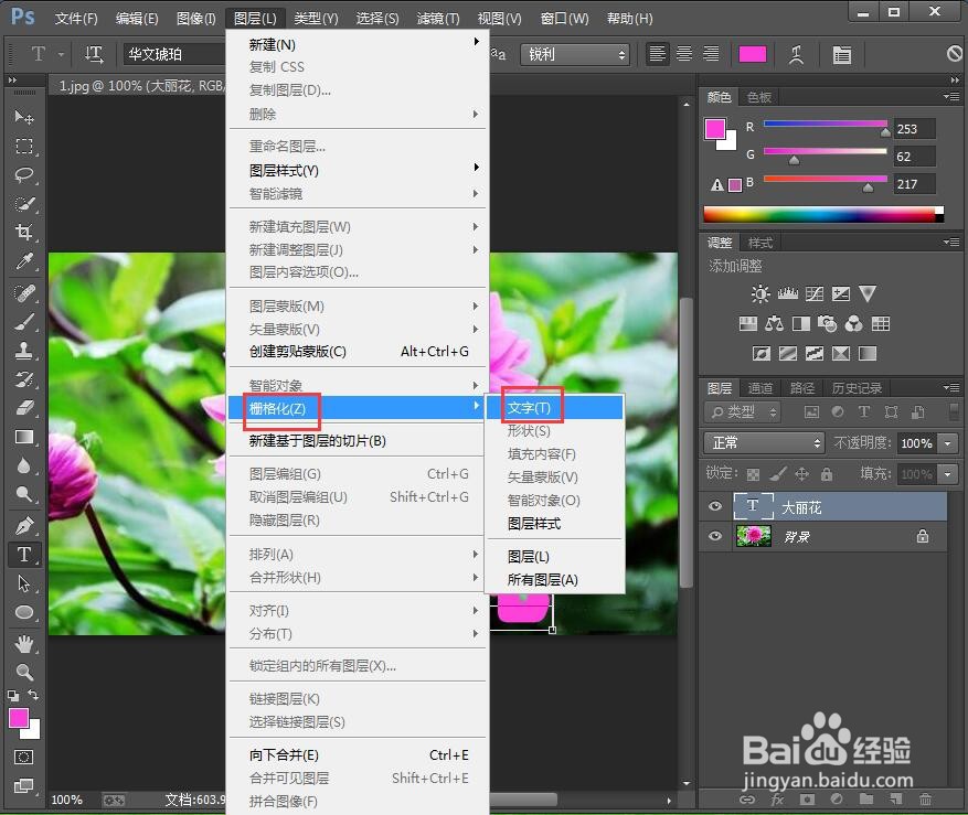 如何在ps中给文字添加马赛克拼贴和投影效果