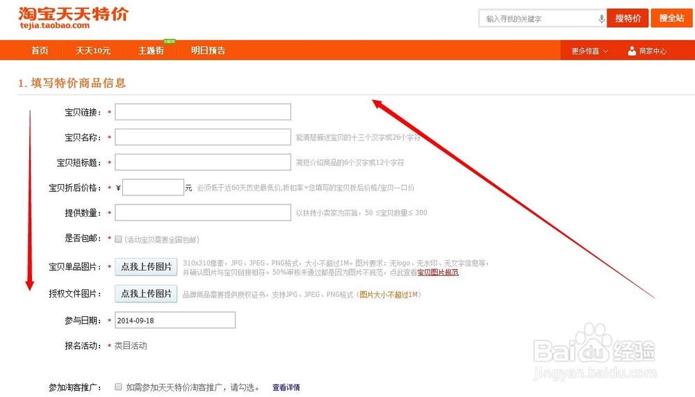 如何报名天天特价
