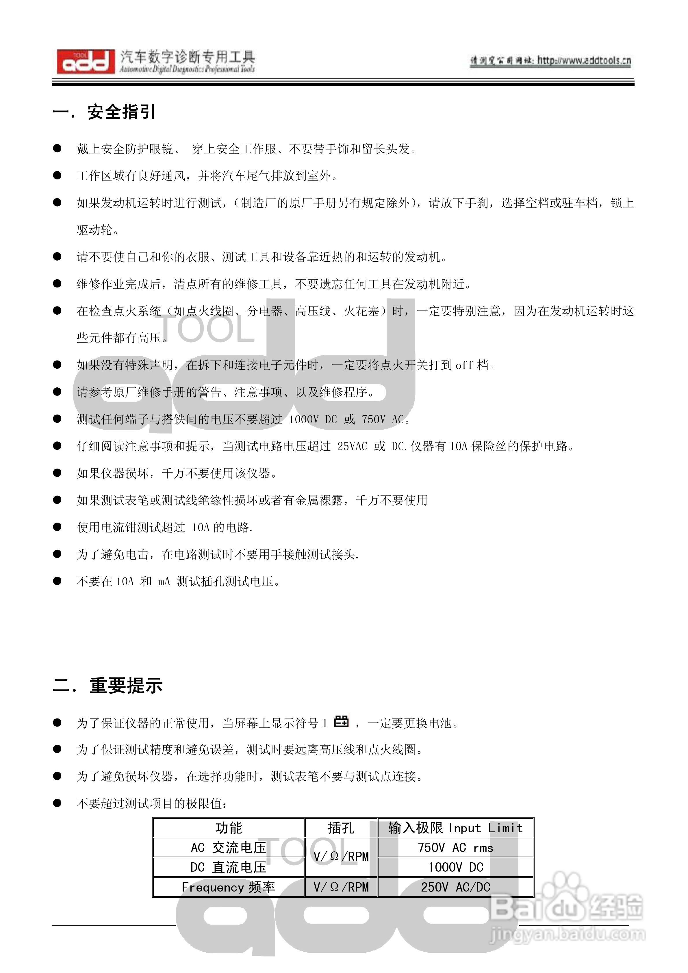 汽车传感器模拟测试仪ADD71/ADD81/ADD91说明书