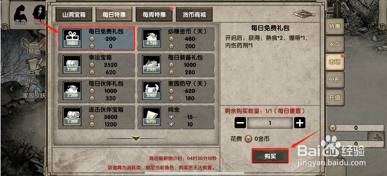 荒岛求生如何领取每日免费礼包