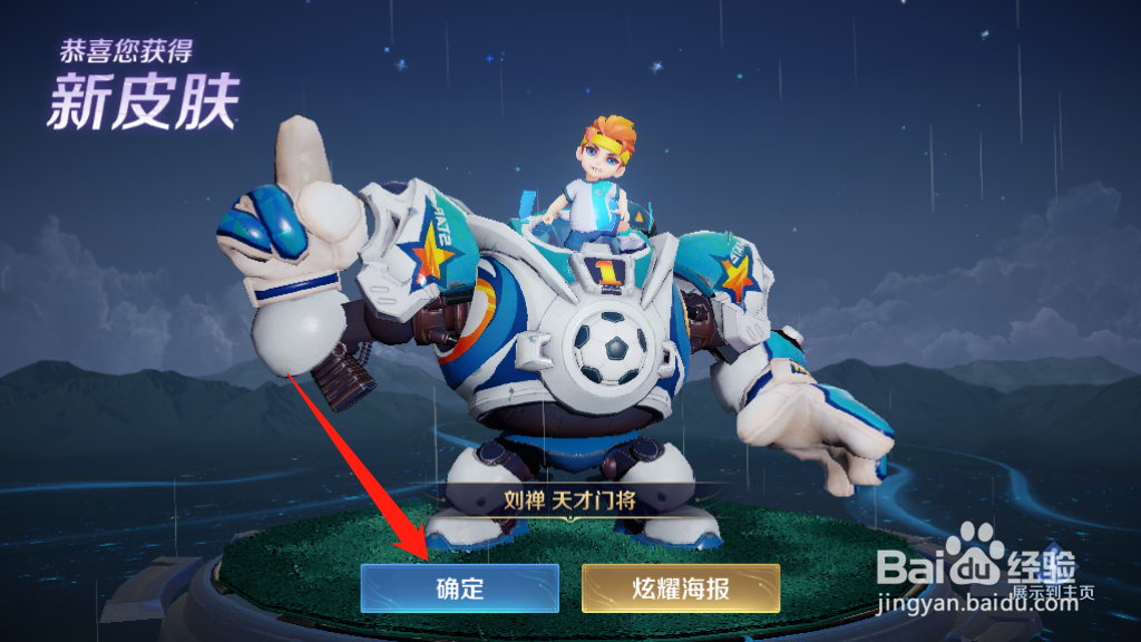 如何免费获得刘禅史诗皮肤天才门将