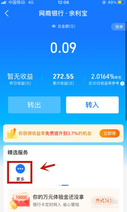 余利宝自动转入怎么关闭