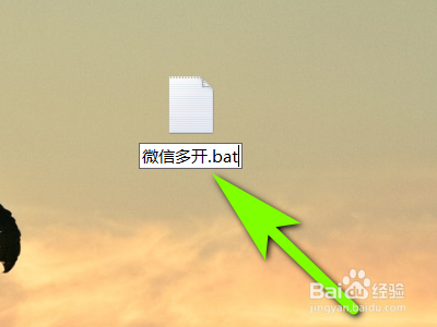 电脑版微信如何进行多开操作