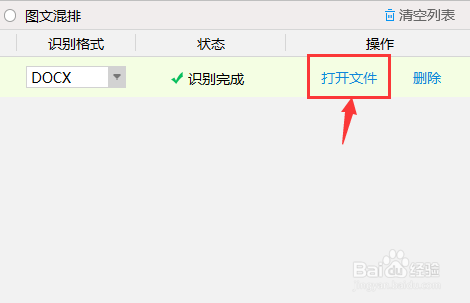 如何进行图片文字识别？文字识别软件如何使用？