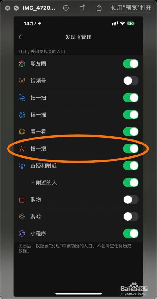 iphone12微信怎么关闭发现上搜一搜功能